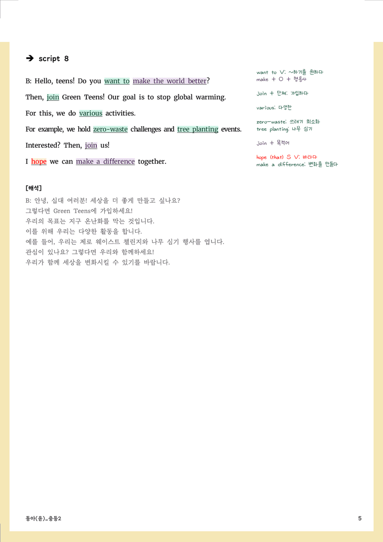 [22개정] 중등2 동아(윤) 지문분석 1단원 본문 외 영역 by Prep UP _preview_5
