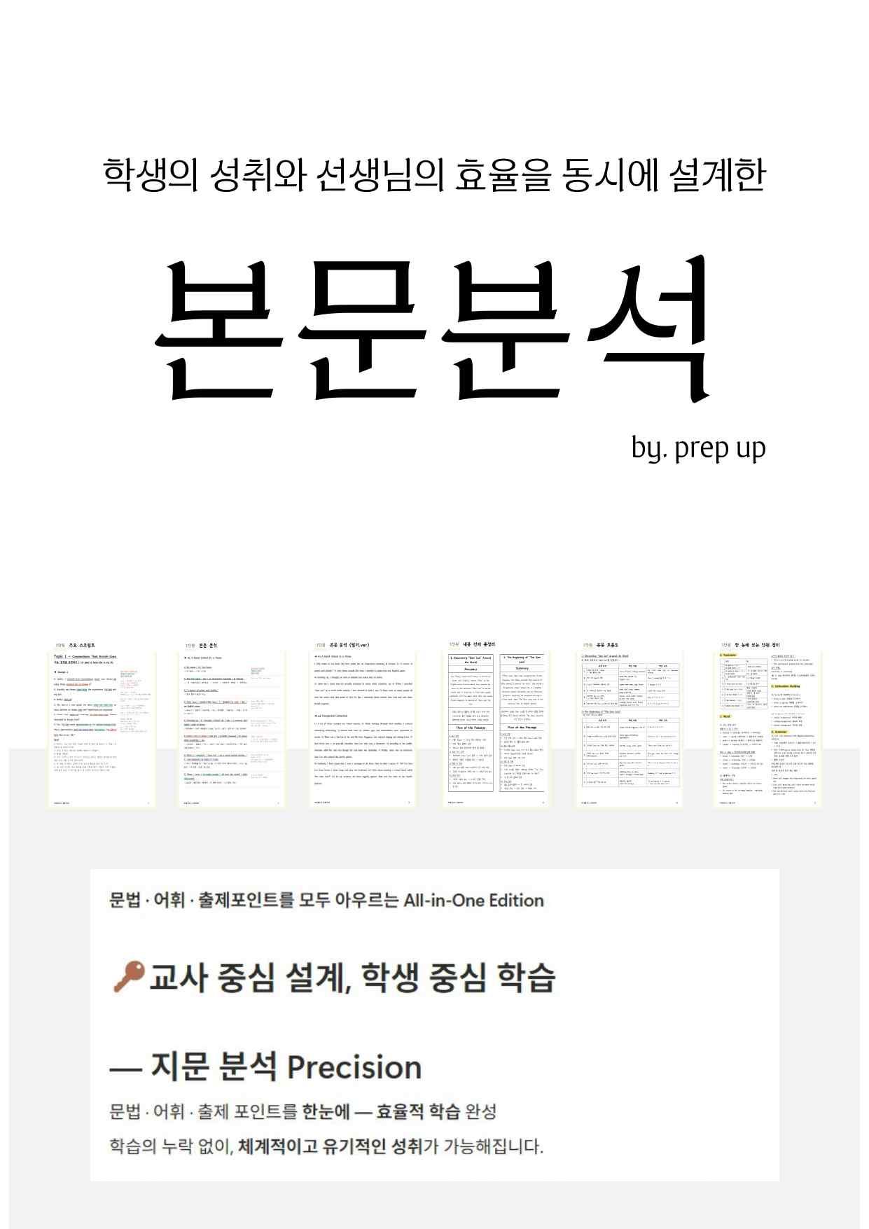 [22개정] 중등2 동아(윤) 지문분석 1단원 본문 외 영역 by Prep UP _promotion