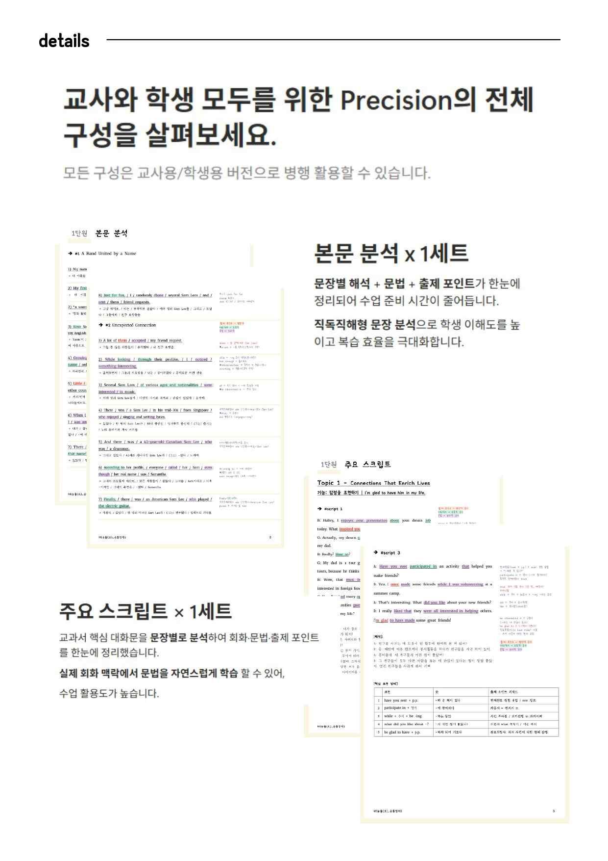 [22개정] 중등2 동아(윤) 지문분석 1단원 본문 외 영역 by Prep UP _promotion