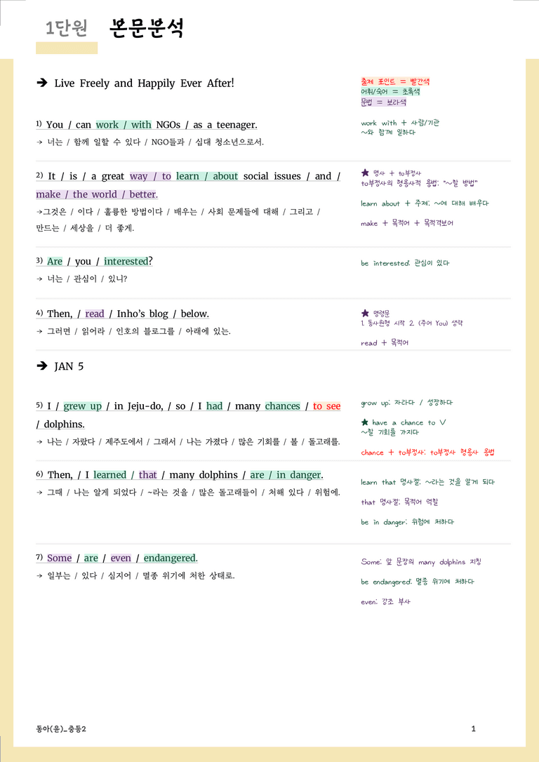 [22개정] 중등2 동아(윤) 지문분석 1단원 본문 by Prep UP _preview_1