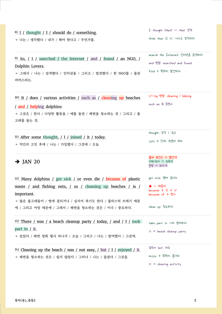 [22개정] 중등2 동아(윤) 지문분석 1단원 본문 by Prep UP _preview_2