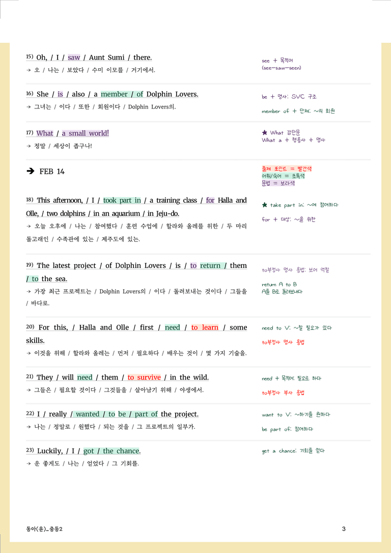 [22개정] 중등2 동아(윤) 지문분석 1단원 본문 by Prep UP _preview_3