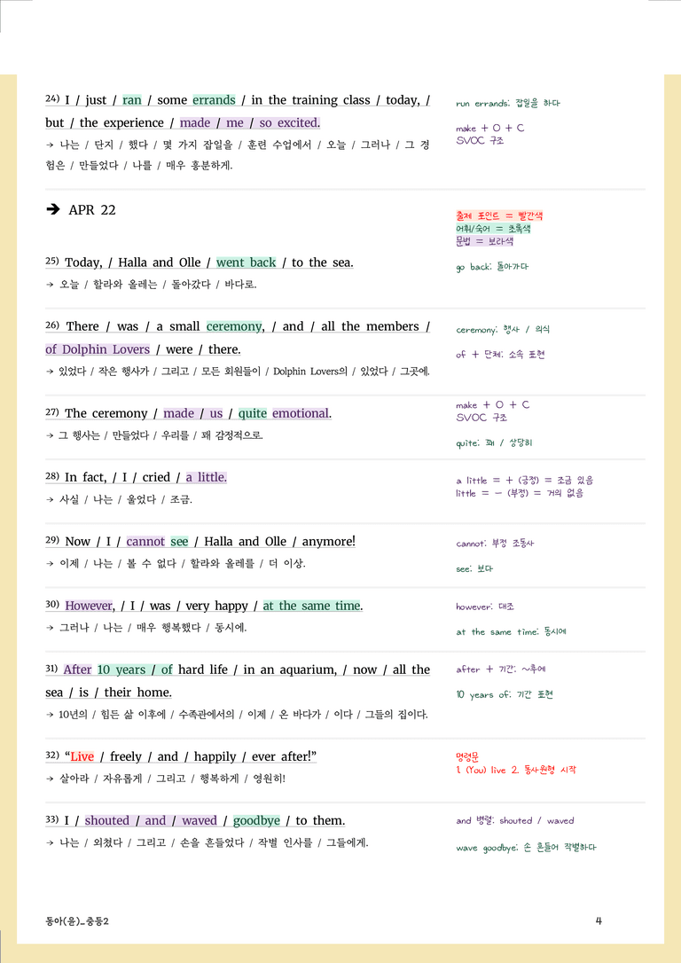 [22개정] 중등2 동아(윤) 지문분석 1단원 본문 by Prep UP _preview_4