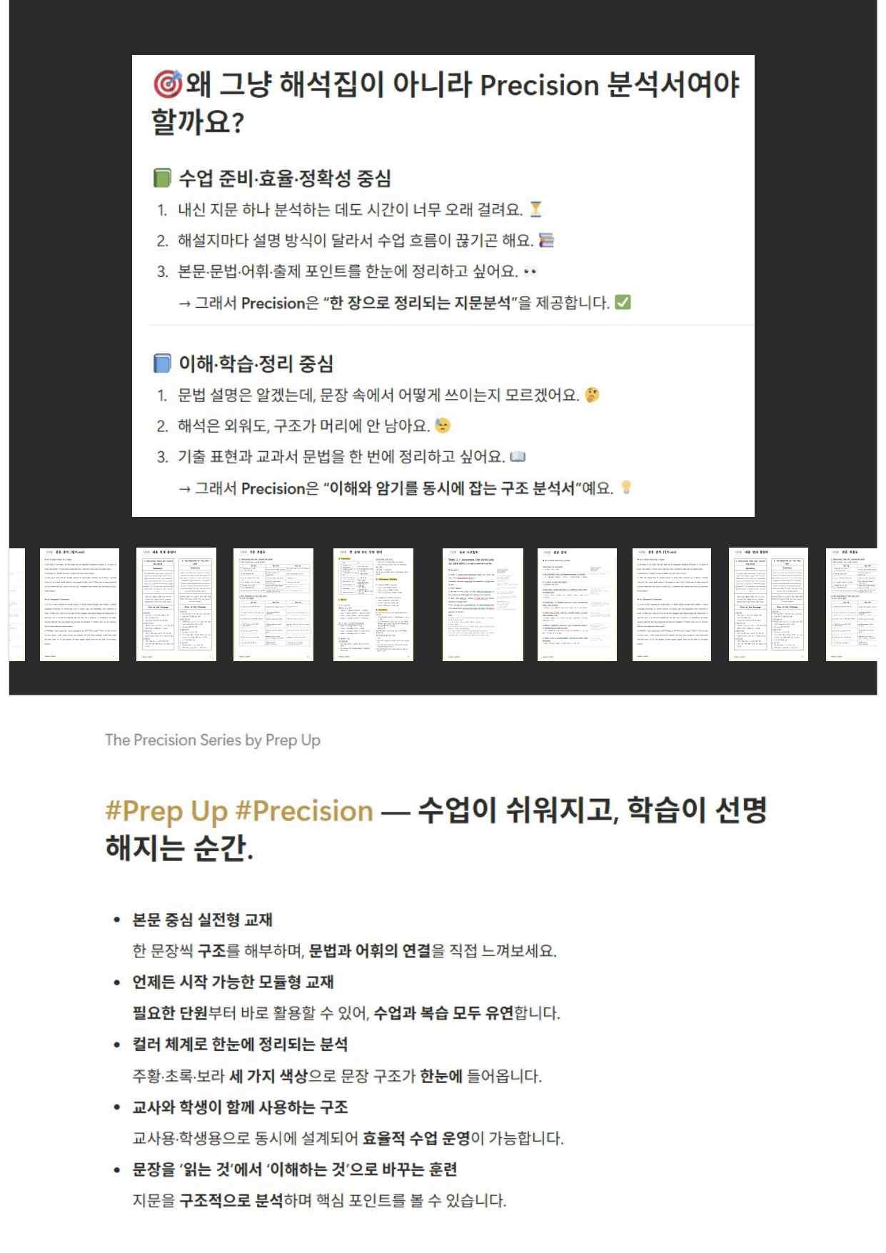 [22개정] 중등2 동아(윤) 지문분석 1단원 본문 by Prep UP _promotion