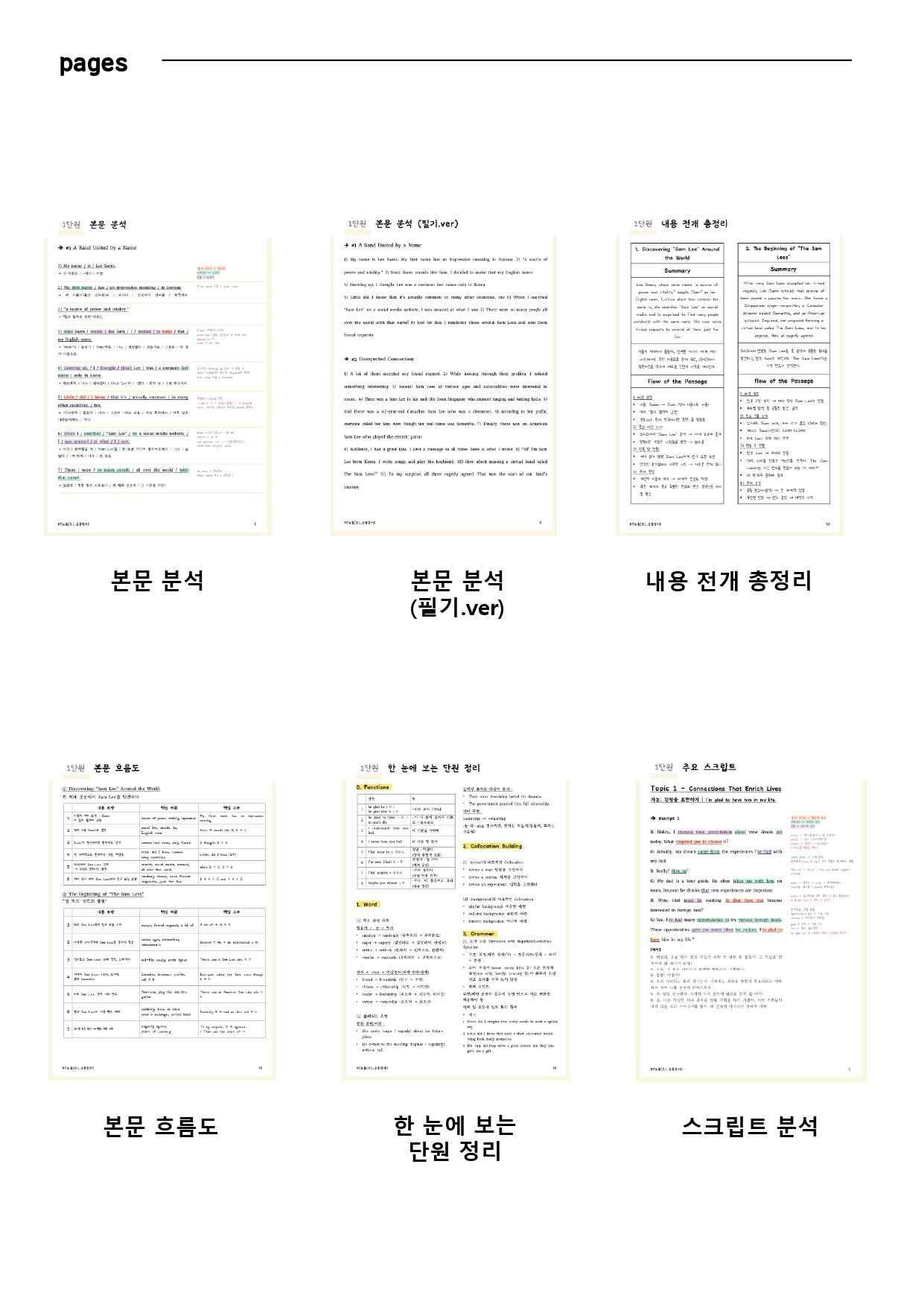 [22개정] 중등2 동아(윤) 지문분석 1단원 본문 by Prep UP _promotion