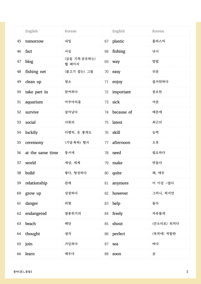 [22개정] 중등2 동아(윤) 워크북 1단원 단어 및 시험지 by Prep UP _preview_2