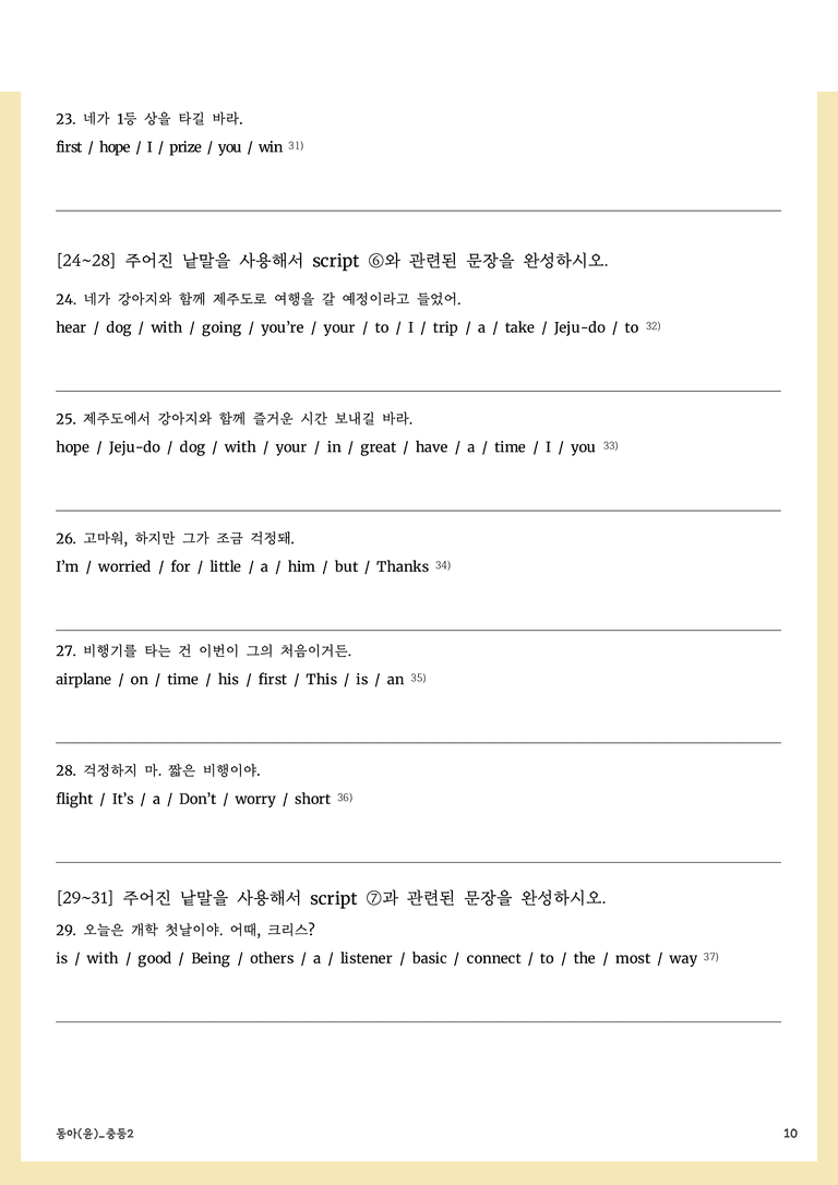 [22개정] 중등2 동아(윤) 워크북 1단원 본문 외 by Prep UP _preview_10