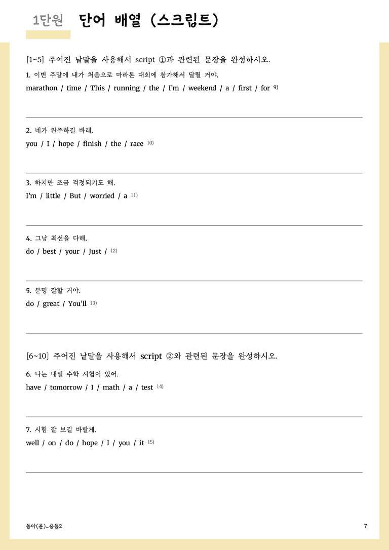 [22개정] 중등2 동아(윤) 워크북 1단원 본문 외 by Prep UP _preview_7