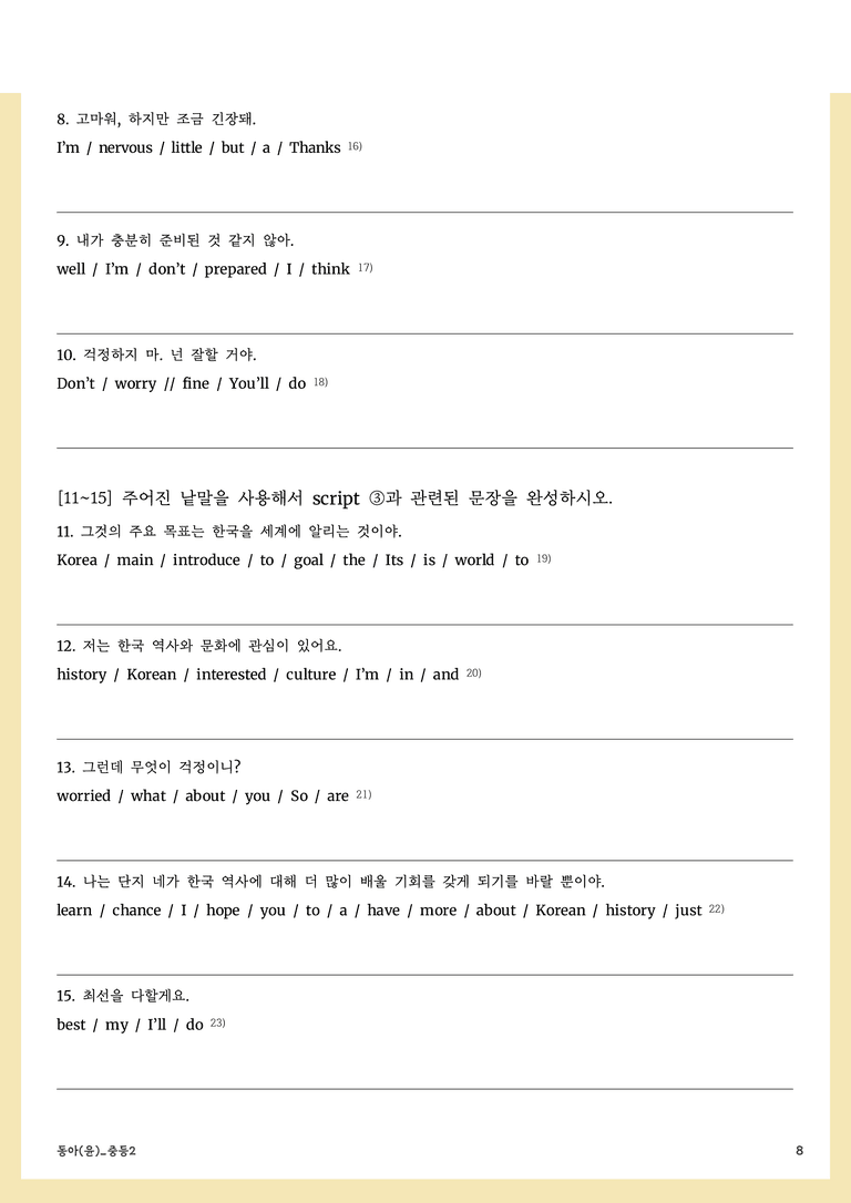 [22개정] 중등2 동아(윤) 워크북 1단원 본문 외 by Prep UP _preview_8
