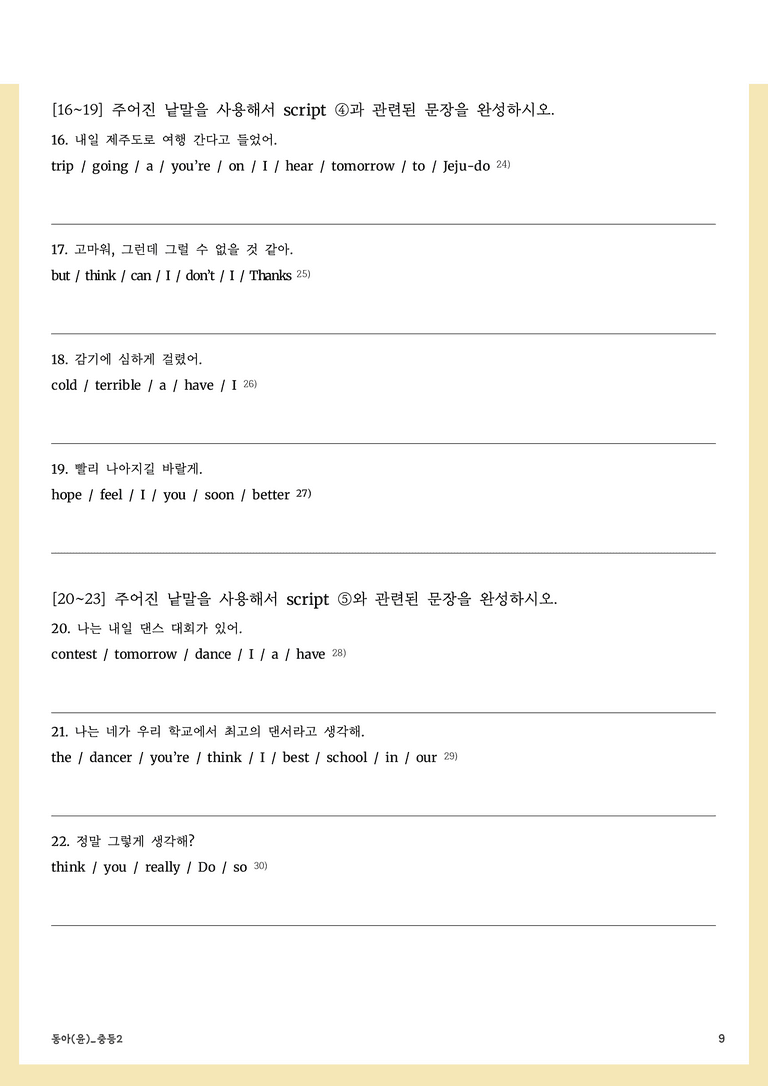 [22개정] 중등2 동아(윤) 워크북 1단원 본문 외 by Prep UP _preview_9