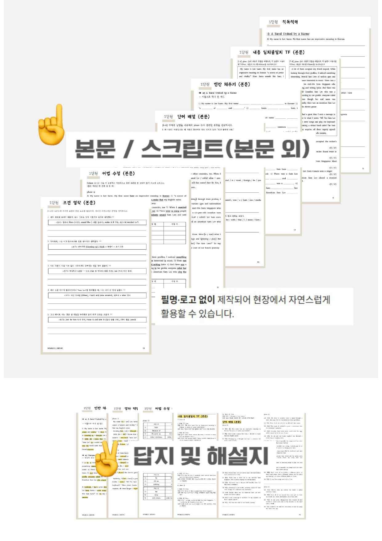 [22개정] 중등2 동아(윤) 워크북 1단원 본문 외 by Prep UP _promotion