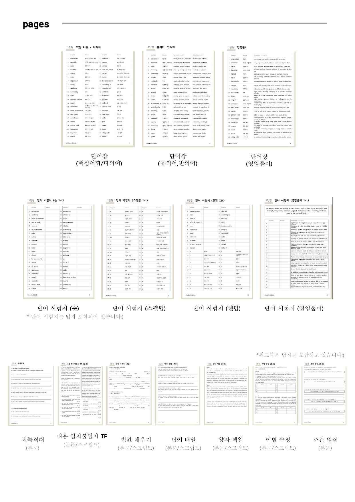 [22개정] 중등2 동아(윤) 워크북 1단원 본문 외 by Prep UP _promotion