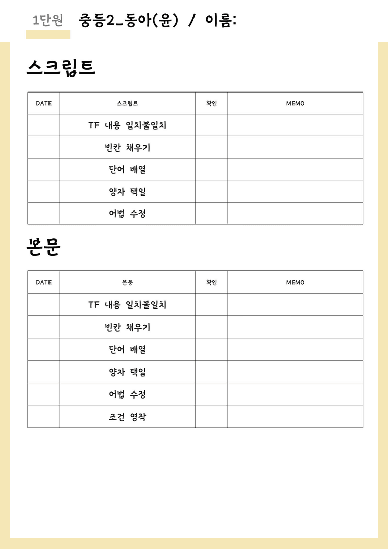 [22개정] 중등2 동아(윤) 워크북 1단원 플래너(부록) by Prep UP _preview_1
