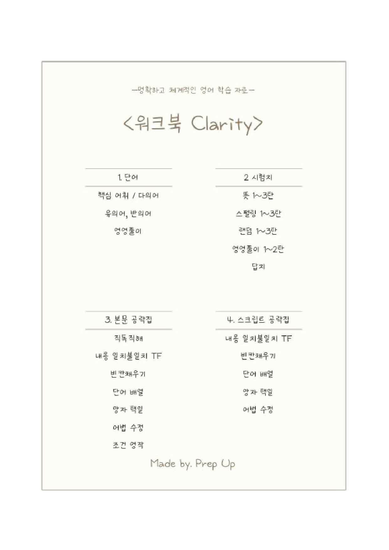 [22개정] 중등2 동아(윤) 워크북 1단원 플래너(부록) by Prep UP _promotion