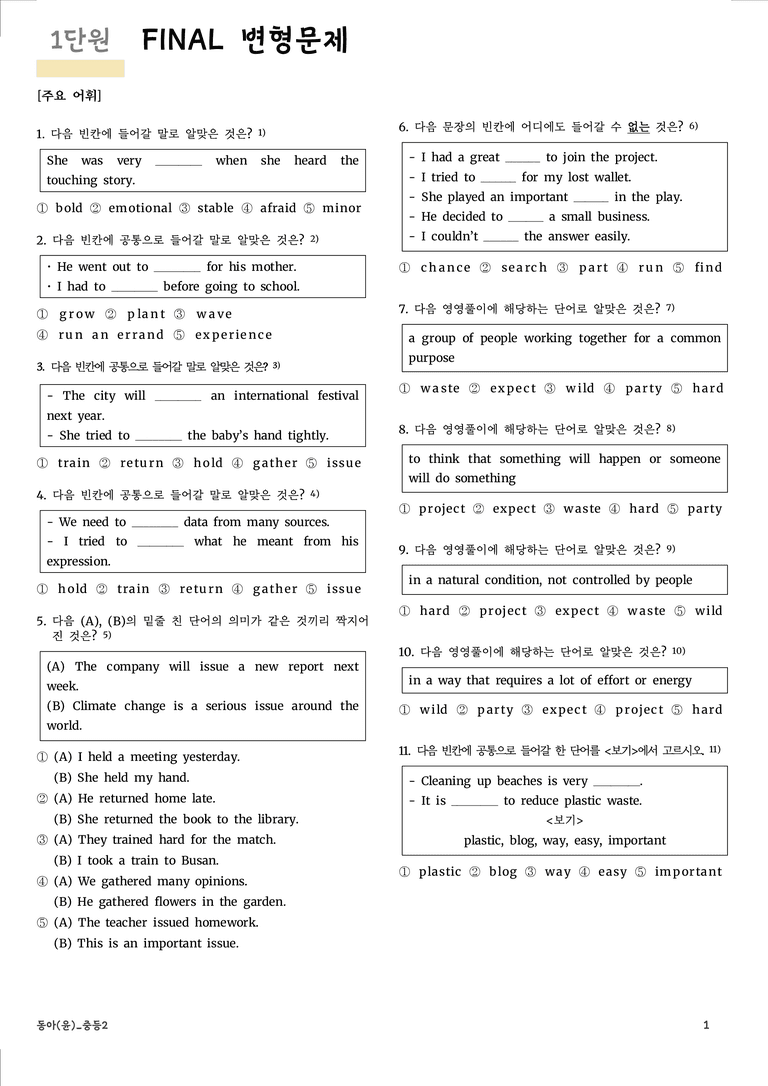 [22개정] 중등2 동아(윤) 변형문제 1단원 155제 by Prep UP _preview_1