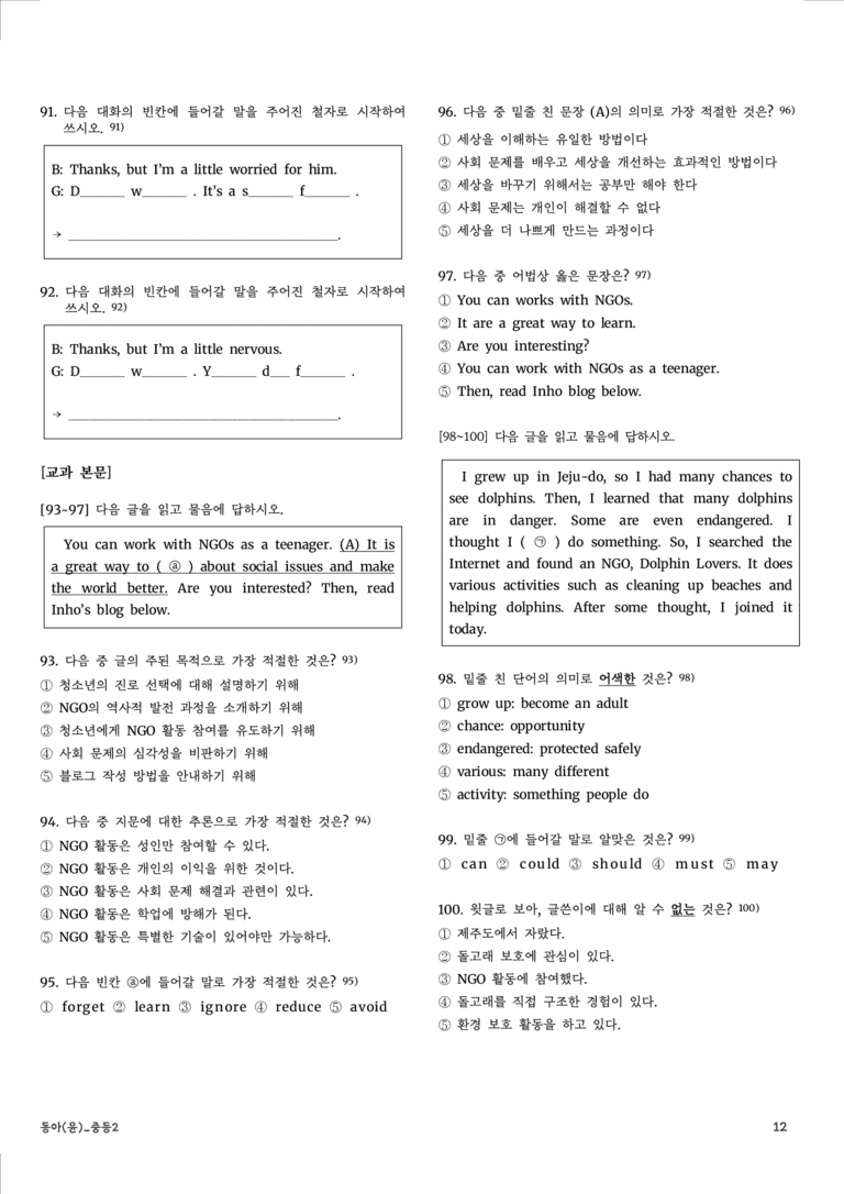 [22개정] 중등2 동아(윤) 변형문제 1단원 155제 by Prep UP _preview_12