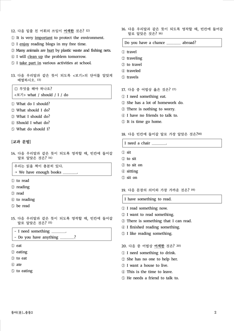 [22개정] 중등2 동아(윤) 변형문제 1단원 155제 by Prep UP _preview_2