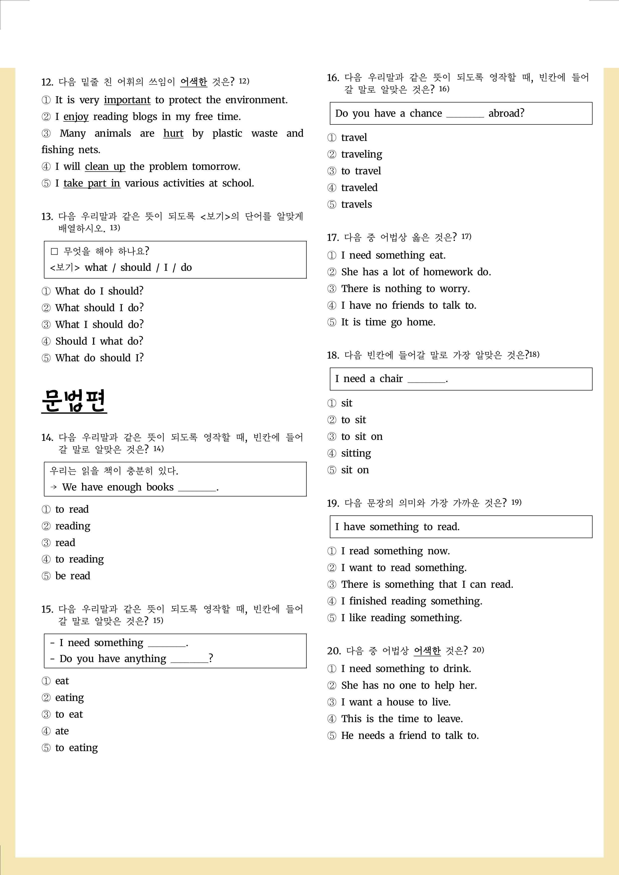 [22개정] 중등2 동아(윤) 변형문제 1단원 155제 by Prep UP _promotion