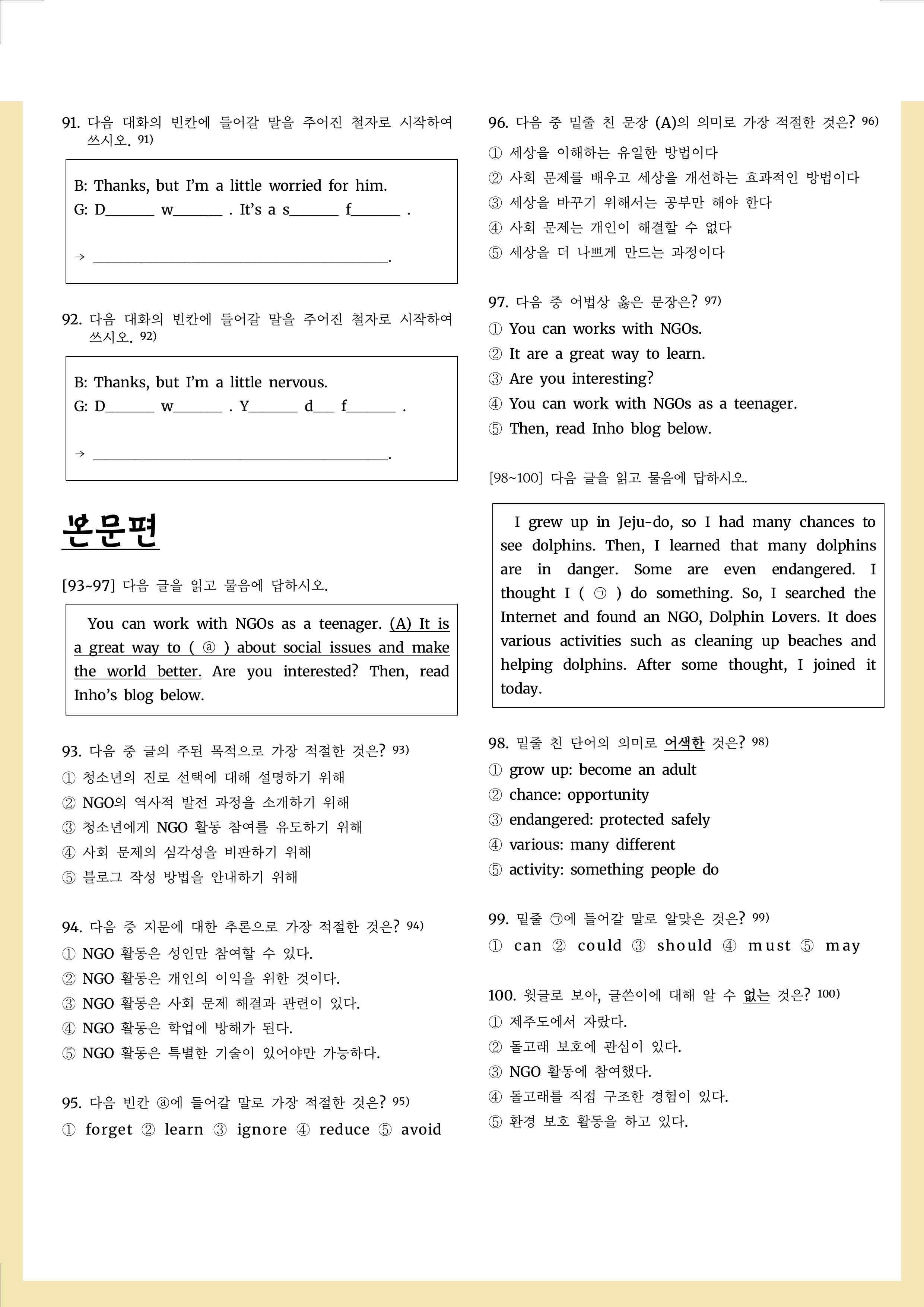 [22개정] 중등2 동아(윤) 변형문제 1단원 155제 by Prep UP _promotion