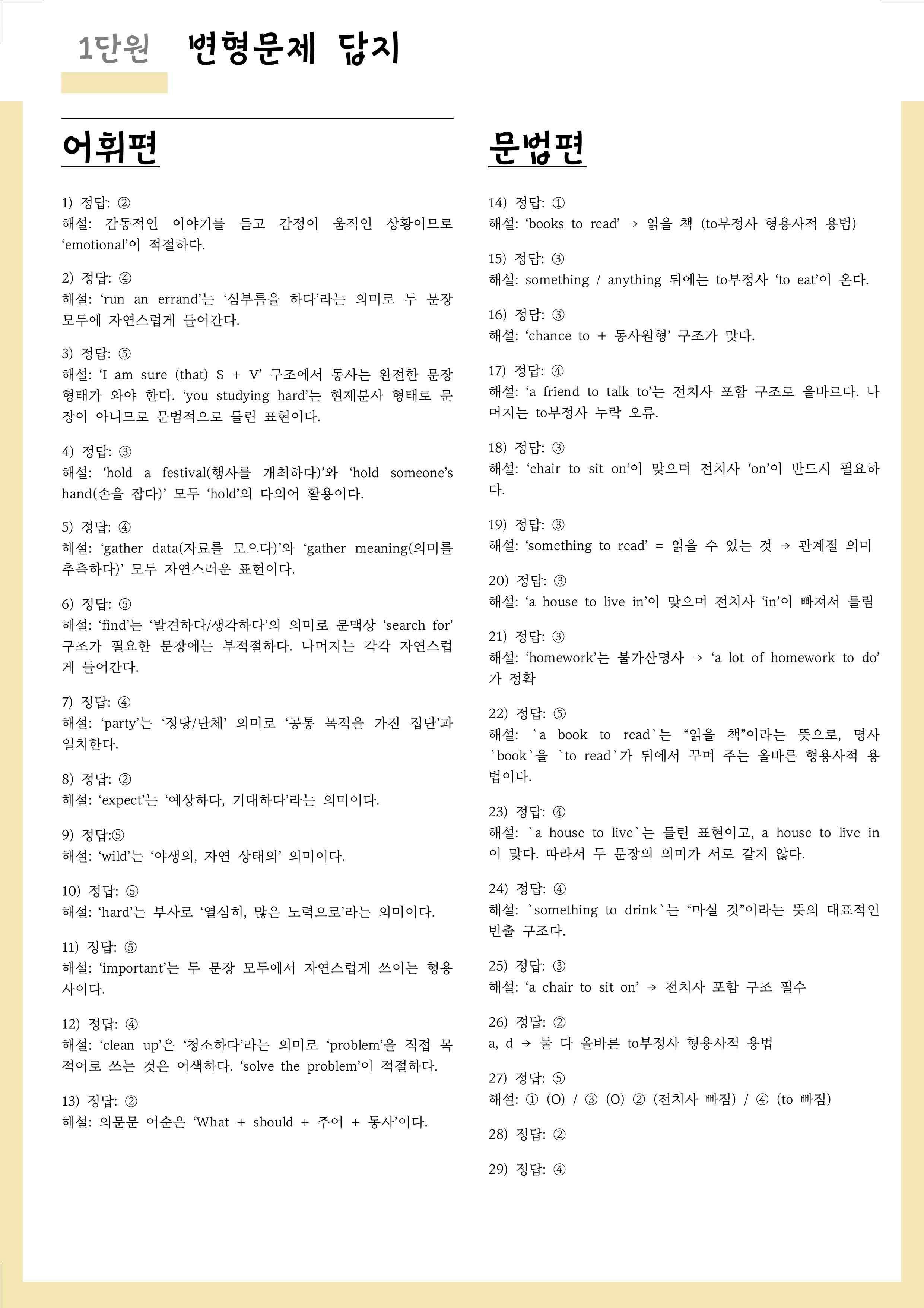 [22개정] 중등2 동아(윤) 변형문제 1단원 155제 by Prep UP _promotion
