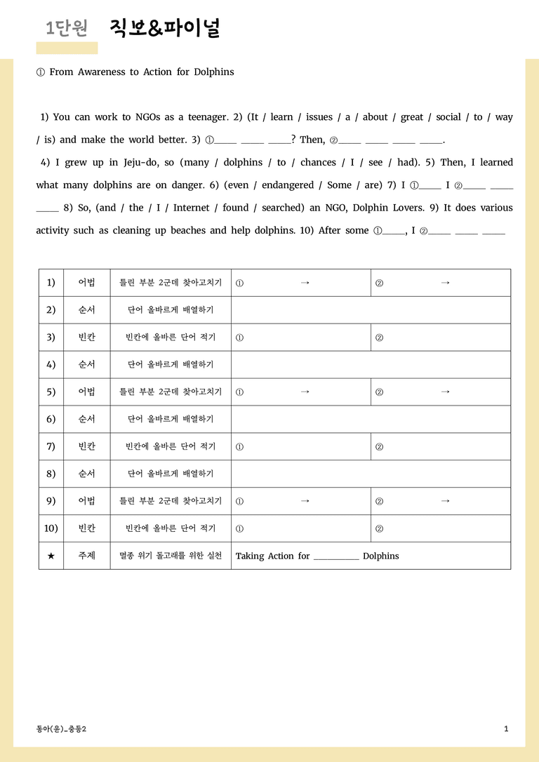 [22개정] 중등2 동아(윤) 직보파이널 1단원 by Prep UP _preview_1
