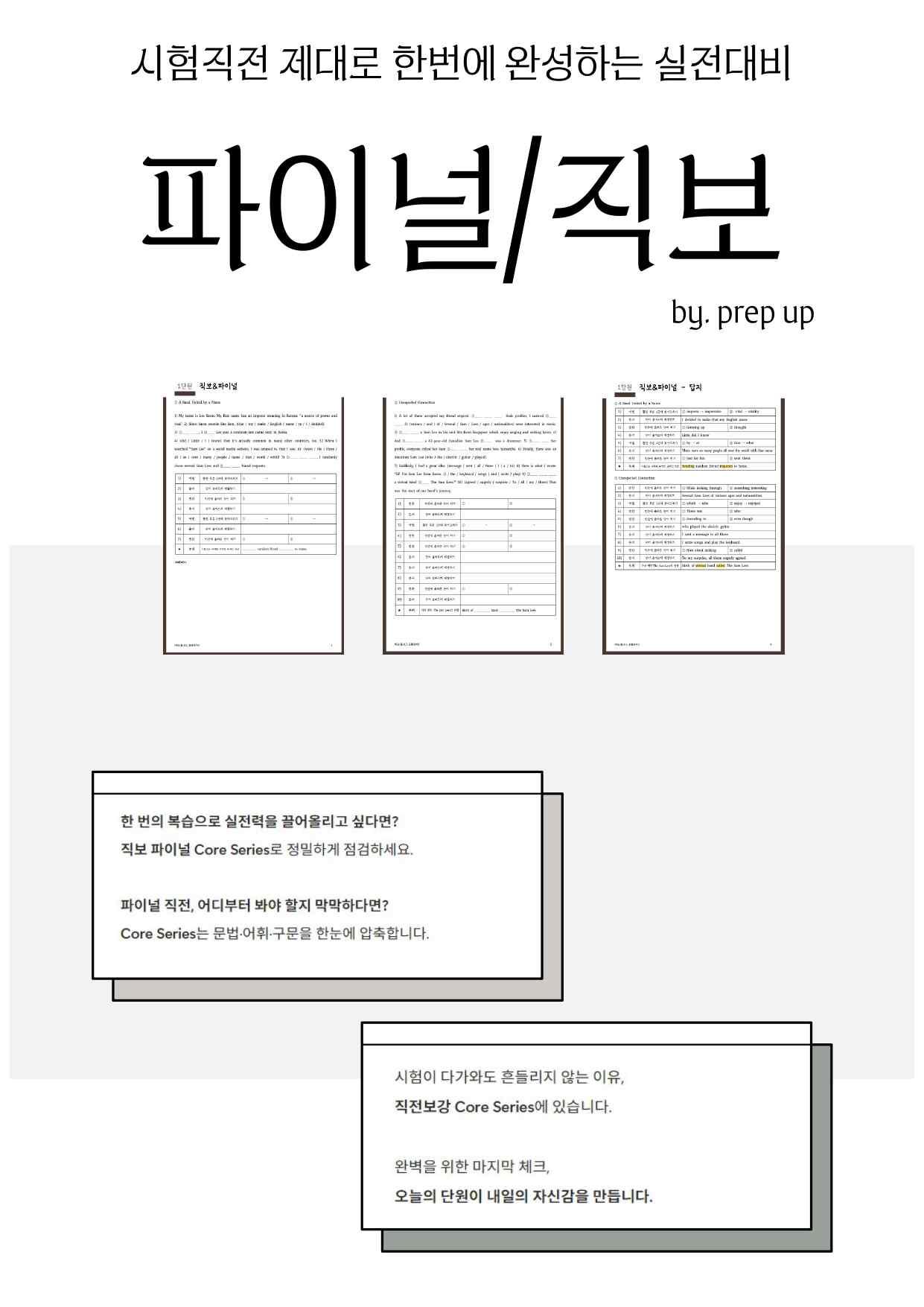[22개정] 중등2 동아(윤) 직보파이널 1단원 by Prep UP _promotion