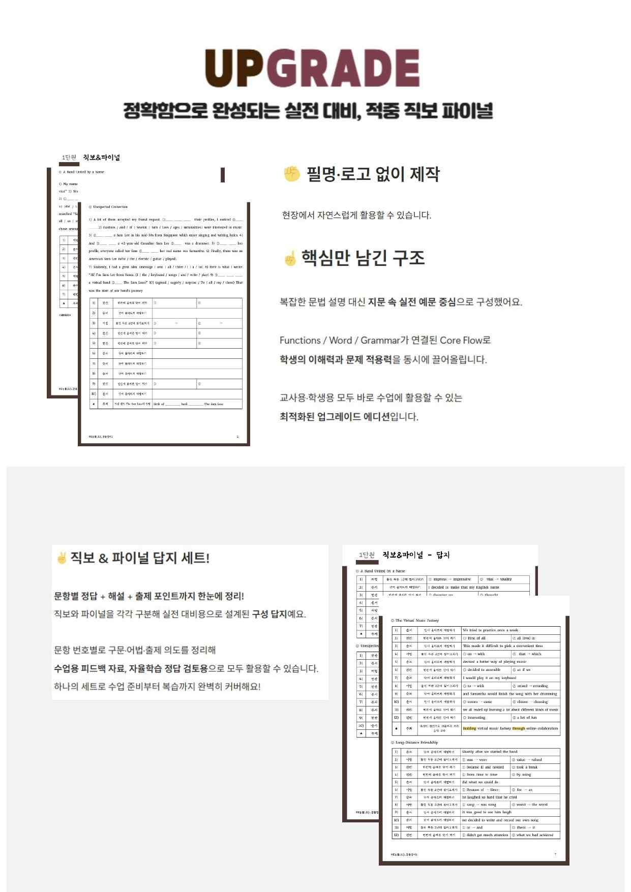 [22개정] 중등2 동아(윤) 직보파이널 1단원 by Prep UP _promotion