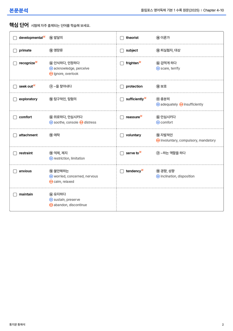 올림포스 영어독해 기본 1 수록 원문(2025) Chapter 4-10 본문분석_preview_2