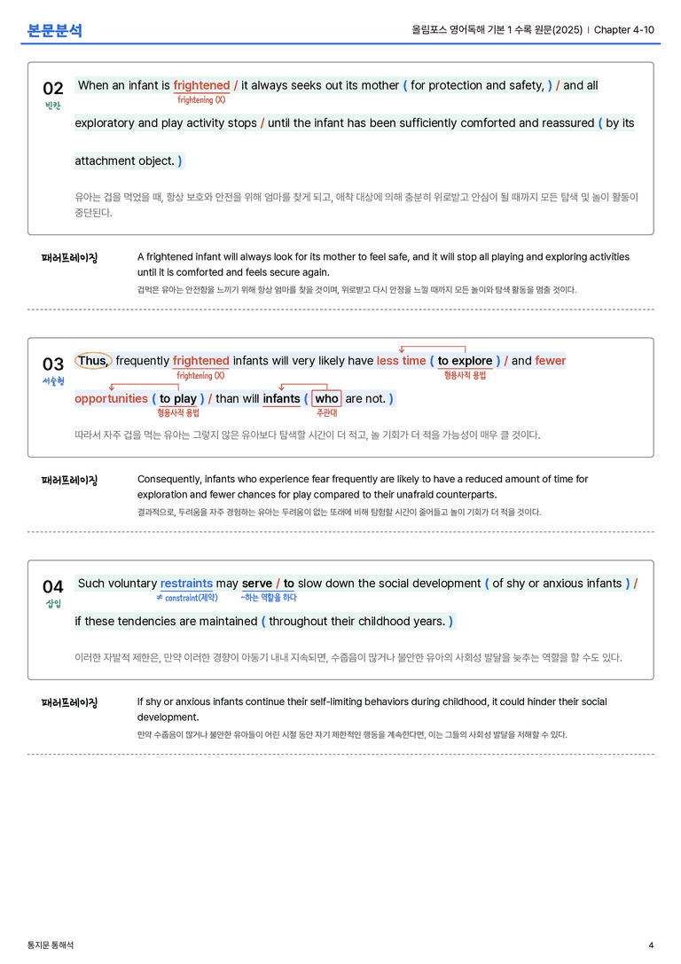 올림포스 영어독해 기본 1 수록 원문(2025) Chapter 4-10 본문분석_preview_4