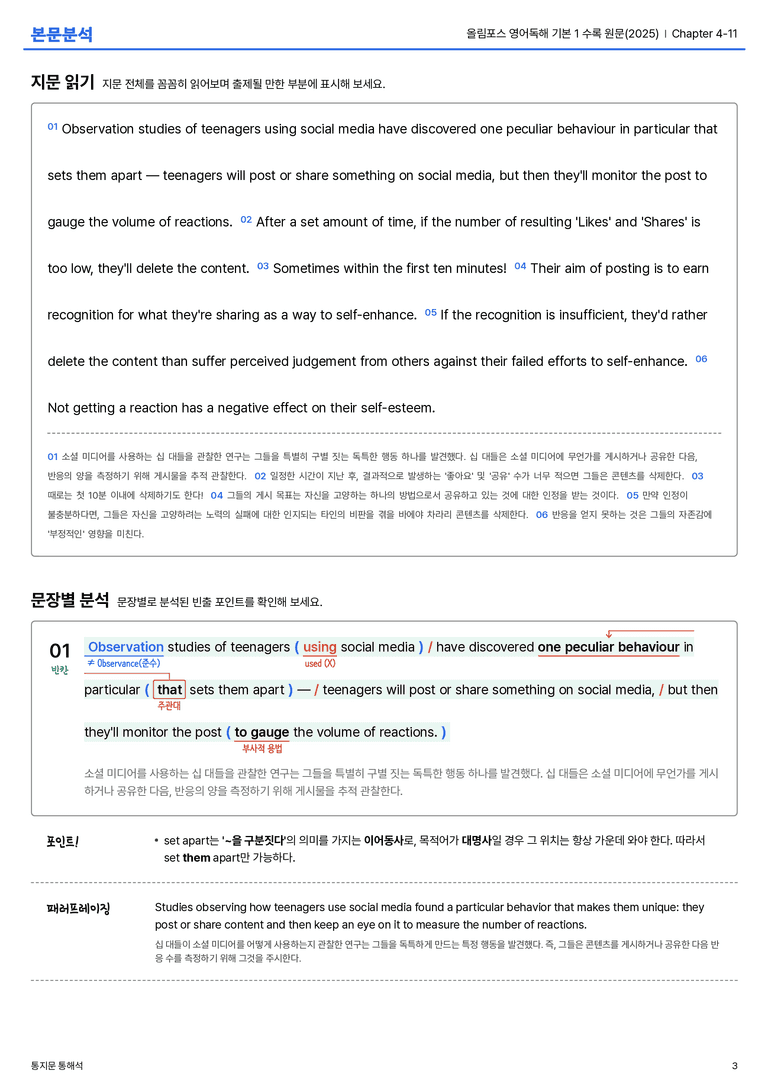 올림포스 영어독해 기본 1 수록 원문(2025) Chapter 4-11 본문분석_preview_3