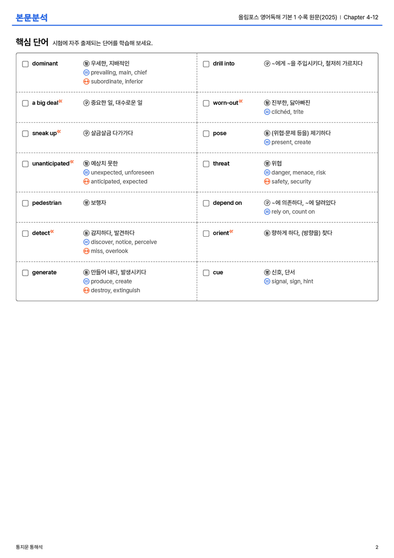 올림포스 영어독해 기본 1 수록 원문(2025) Chapter 4-12 본문분석_preview_2