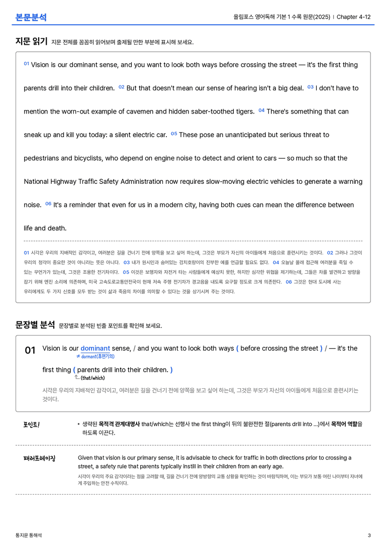 올림포스 영어독해 기본 1 수록 원문(2025) Chapter 4-12 본문분석_preview_3