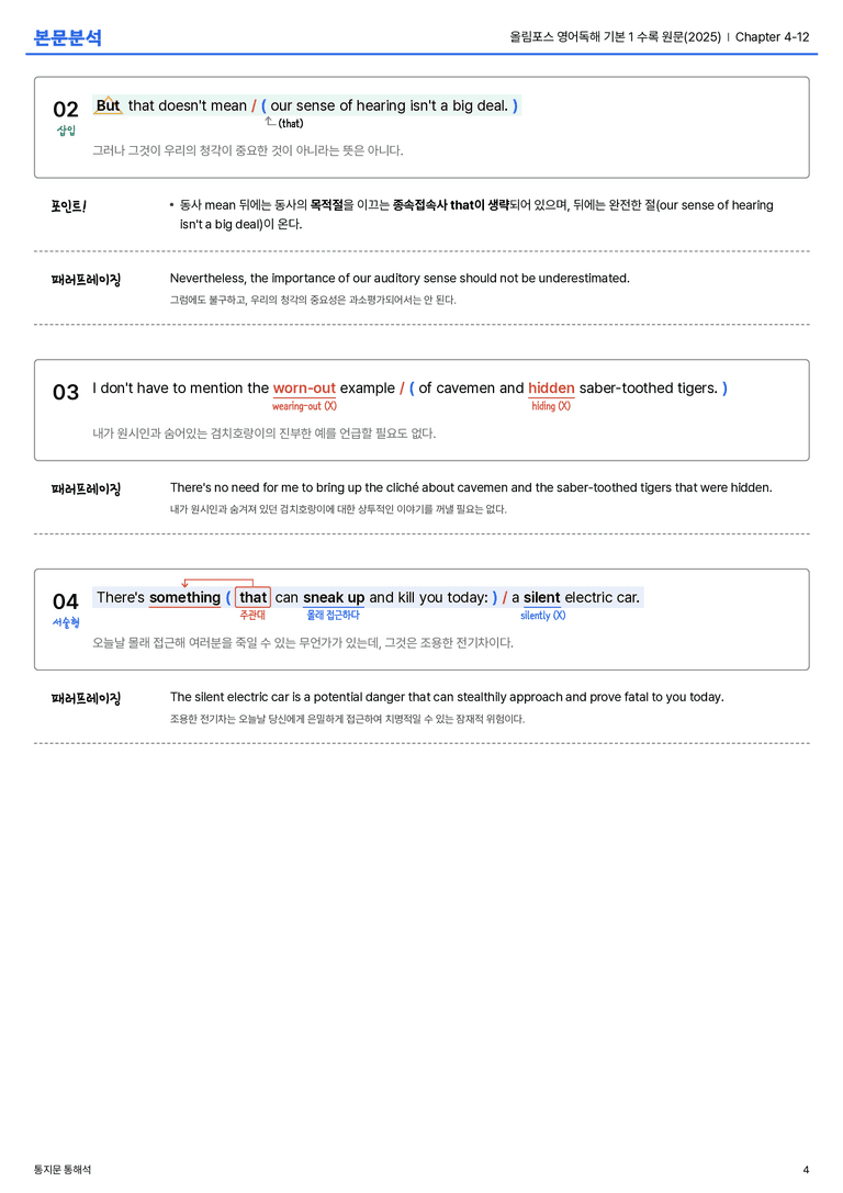 올림포스 영어독해 기본 1 수록 원문(2025) Chapter 4-12 본문분석_preview_4