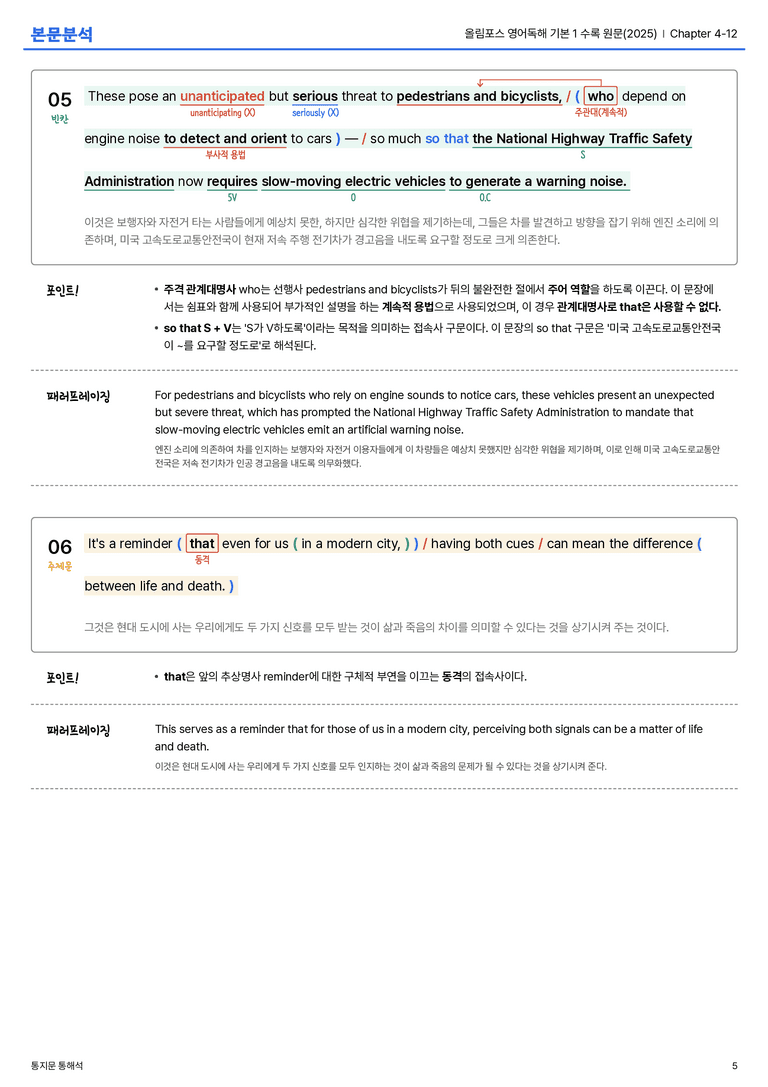 올림포스 영어독해 기본 1 수록 원문(2025) Chapter 4-12 본문분석_preview_5