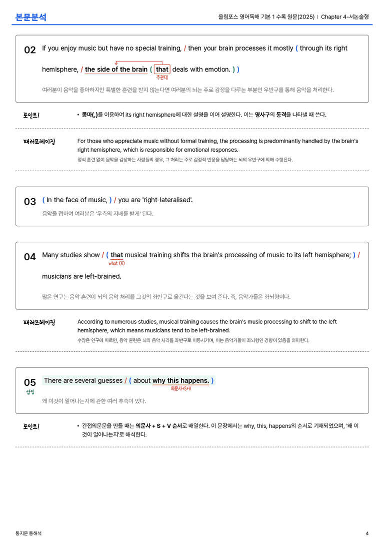 올림포스 영어독해 기본 1 수록 원문(2025) Chapter 4-서논술형 본문분석_preview_4