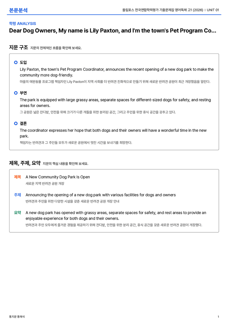 올림포스 전국연합학력평가 기출문제집 영어독해 고1 (2026) UNIT 01 본문분석_preview_1