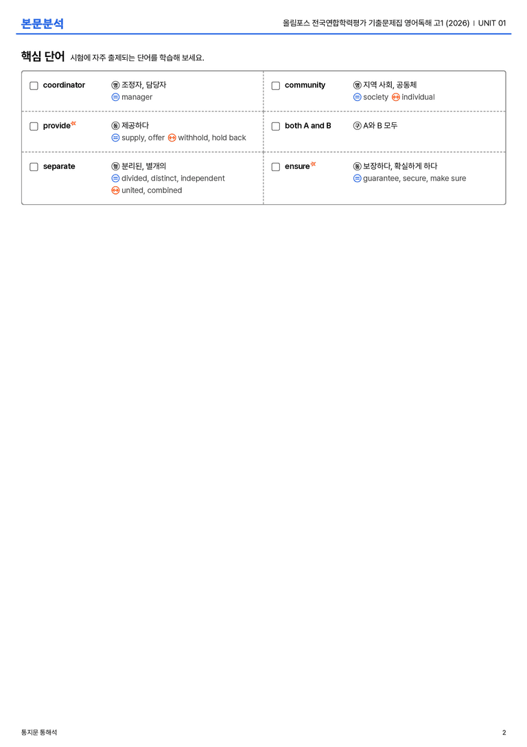 올림포스 전국연합학력평가 기출문제집 영어독해 고1 (2026) UNIT 01 본문분석_preview_2