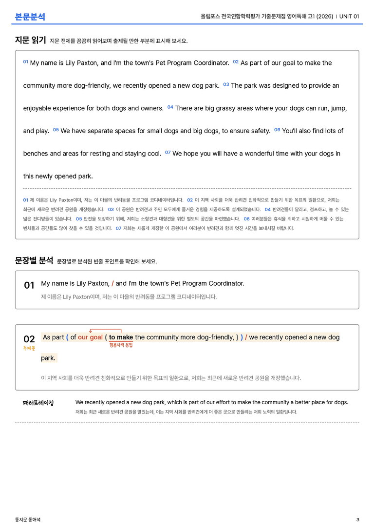 올림포스 전국연합학력평가 기출문제집 영어독해 고1 (2026) UNIT 01 본문분석_preview_3