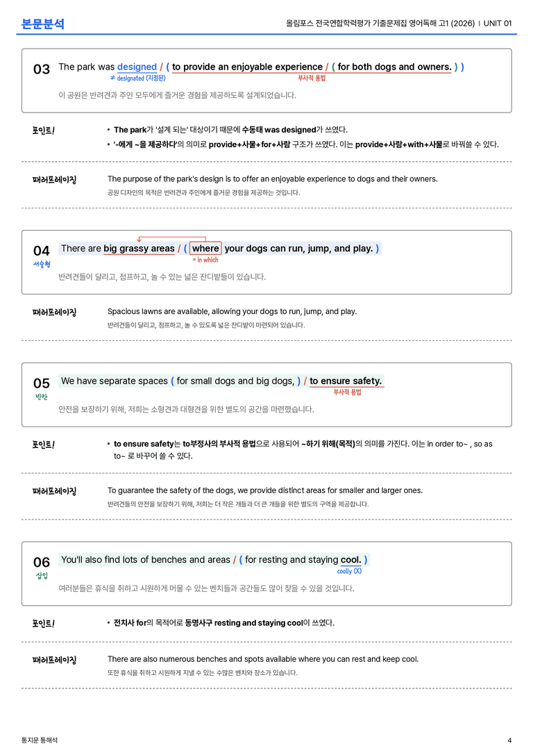 올림포스 전국연합학력평가 기출문제집 영어독해 고1 (2026) UNIT 01 본문분석_preview_4