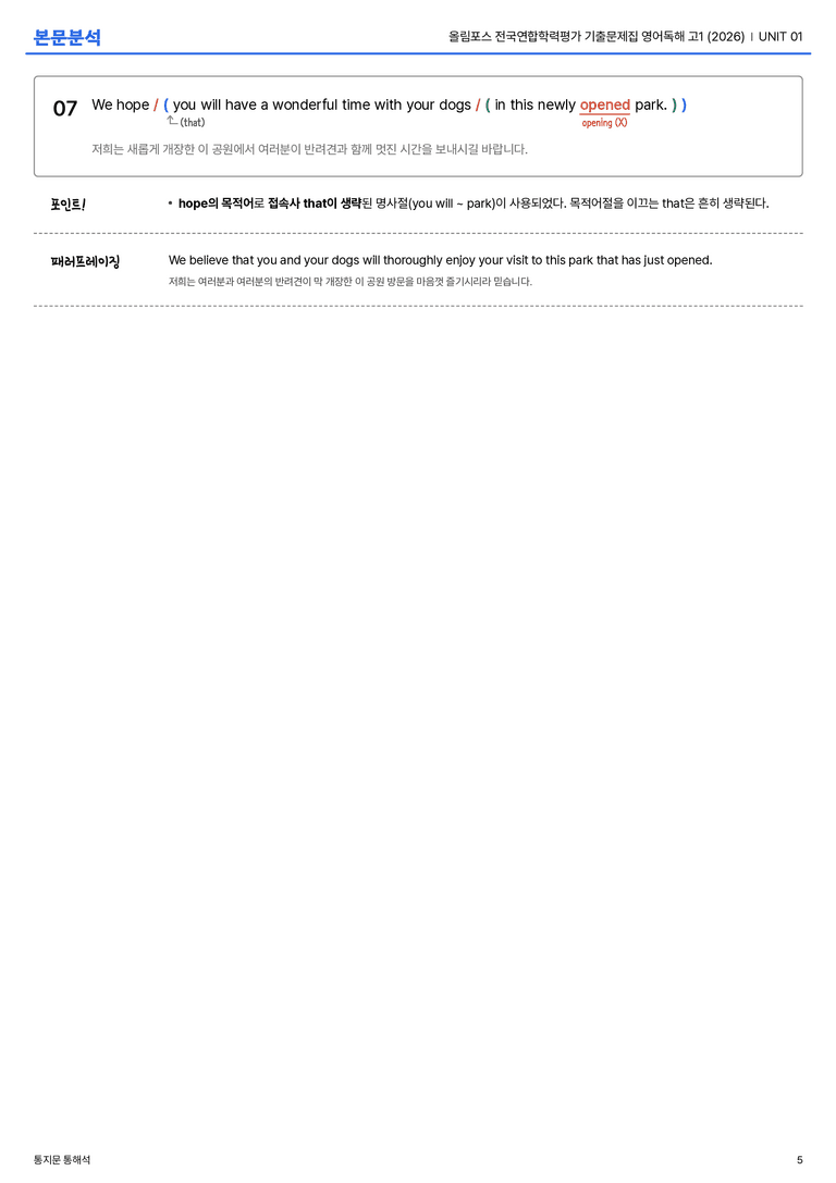 올림포스 전국연합학력평가 기출문제집 영어독해 고1 (2026) UNIT 01 본문분석_preview_5