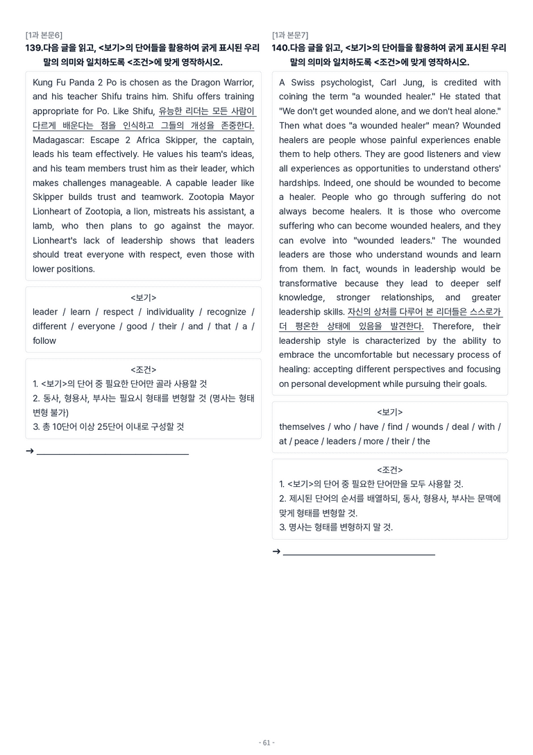 [This Note] 교과서 영어1 미래엔(김) 1과 변형문제 by 이것영어_preview_61
