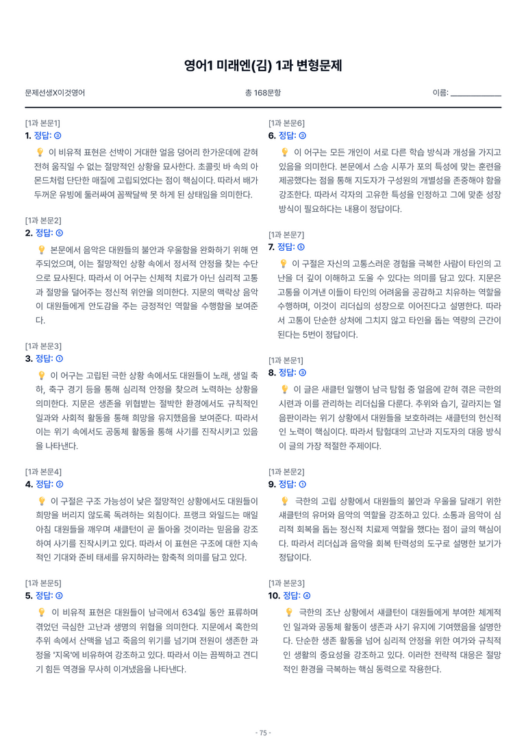 [This Note] 교과서 영어1 미래엔(김) 1과 변형문제 by 이것영어_preview_75