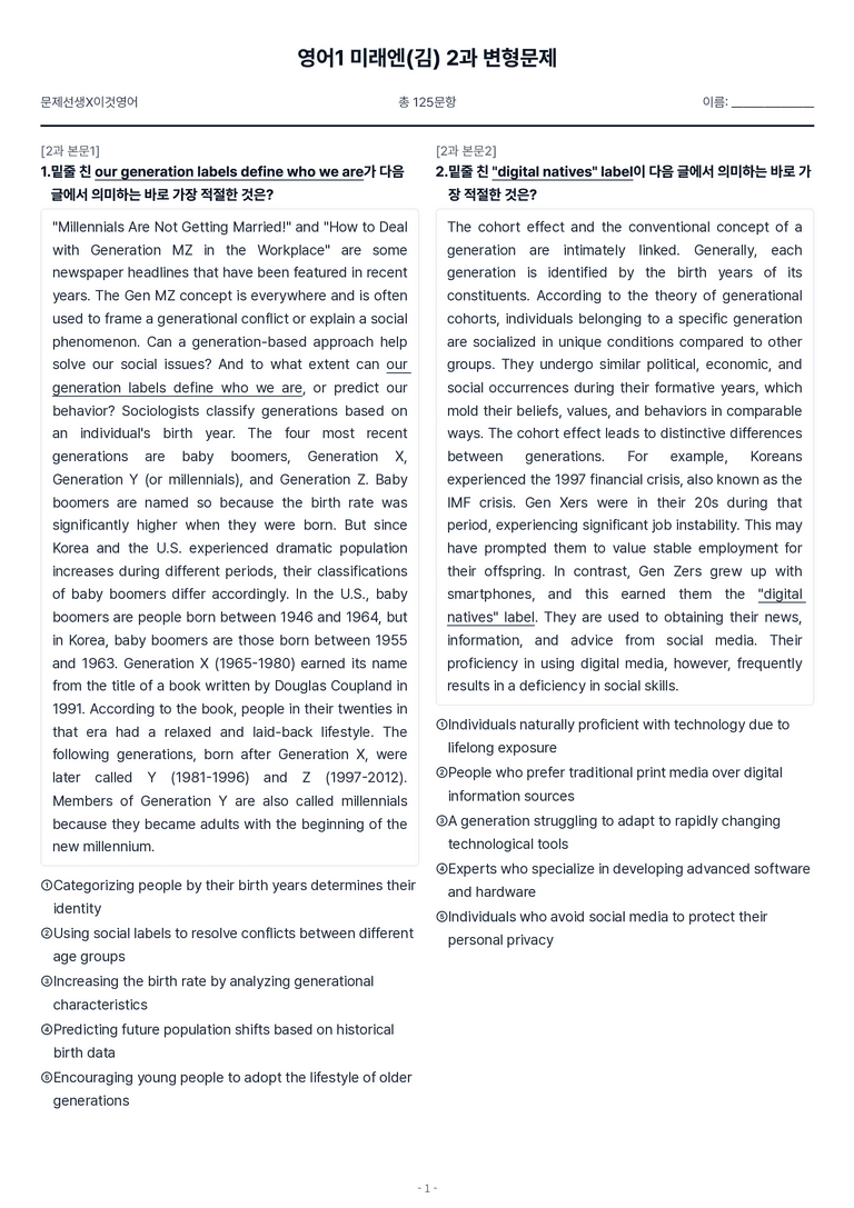 [This Note] 교과서 영어1 미래엔(김) 2과 변형문제 by 이것영어_preview_1