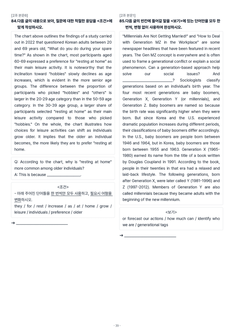 [This Note] 교과서 영어1 미래엔(김) 2과 변형문제 by 이것영어_preview_39