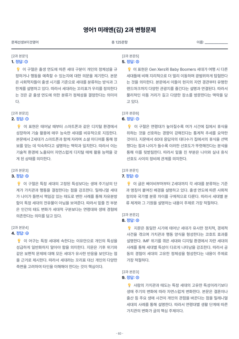 [This Note] 교과서 영어1 미래엔(김) 2과 변형문제 by 이것영어_preview_60