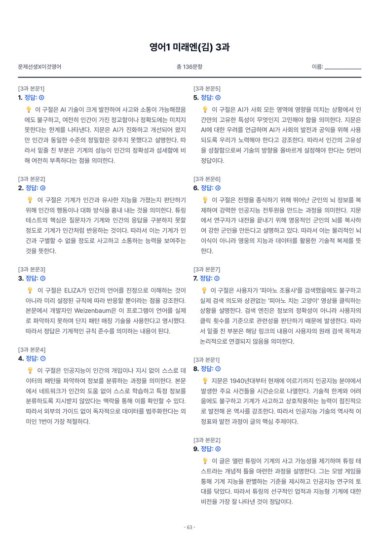 [This Note] 교과서 영어1 미래엔(김) 3과 변형문제 by 이것영어_preview_63
