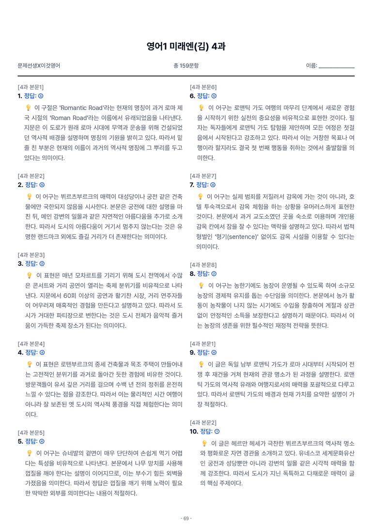 [This Note] 교과서 영어1 미래엔(김) 4과 변형문제 by 이것영어_preview_69
