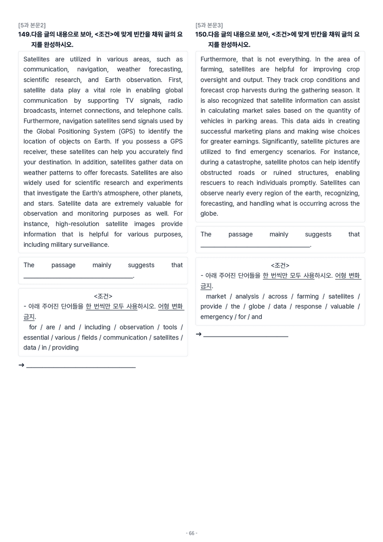 [This Note] 교과서 영어1 미래엔(김) 5과 변형문제 by 이것영어_preview_66