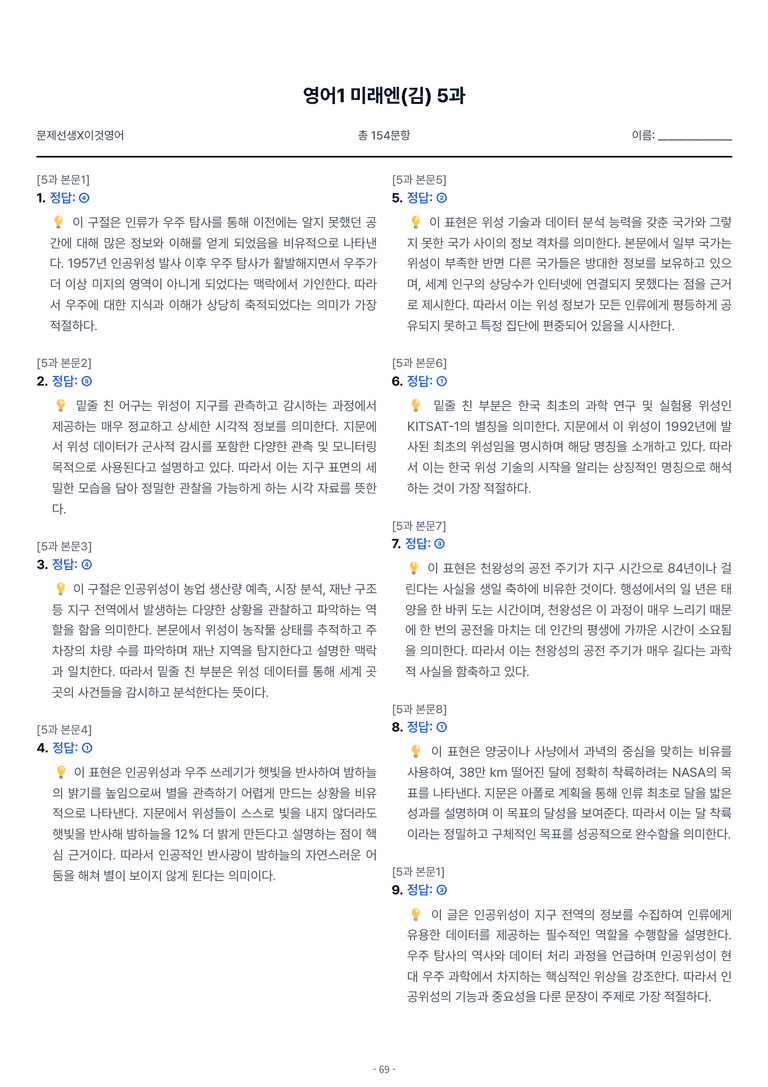 [This Note] 교과서 영어1 미래엔(김) 5과 변형문제 by 이것영어_preview_69