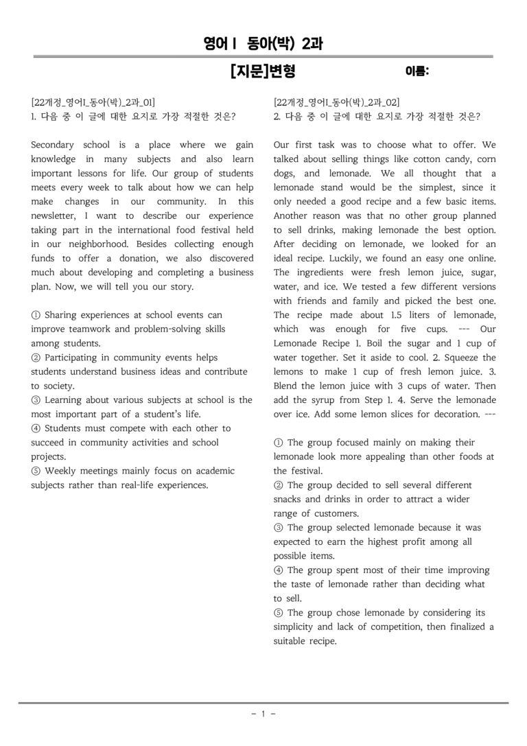 고등영어1 동아(박) 2과 [지문]변형 by 올인올영어_preview_1
